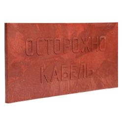Плита ПЗК 480х480 мм "Осторожно кабель"